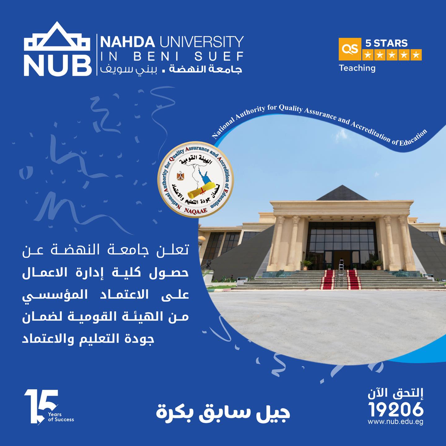 The Faculty of Business Administration obtains institutional accreditation from the National Authority for Educational Quality Assurance and Accreditation